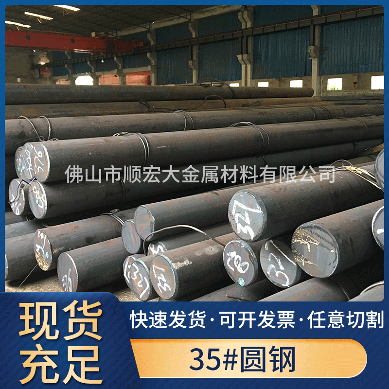佛山35#圆钢 35号圆棒 质优碳素结构钢 机械制造钢切割 规格齐全