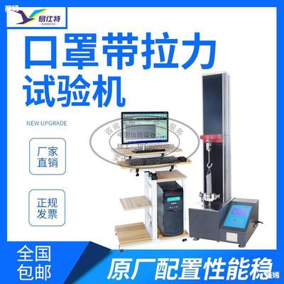Mask Elastic band pull Testing Machine Non-woven fabric Meltblown Detection equipment stretching Fracture Tester