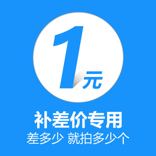 Tianchuang Hengda Digital Specialty Store 1 Yuan, чтобы составить разницу в выделенной ссылке, не стреляйте, сколько стоит стрелять, сколько стоит разница?