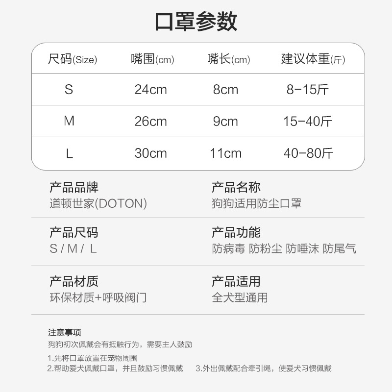 道顿防疫用品狗狗防尘防霾口罩防疫面罩防护狗嘴套宠物用品跨境