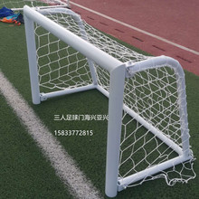 三人铝合金足球球门球网可折叠可移动式可拆装三人制铝合金足球门
