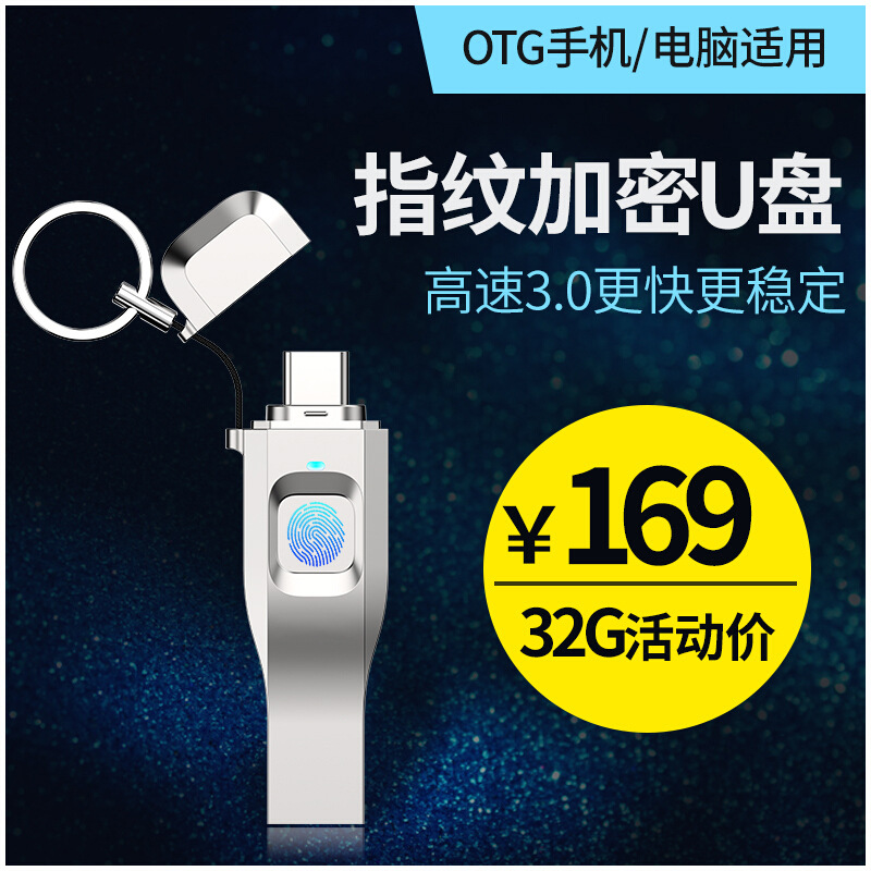 手機電腦兩用USB和TypeC雙接口的指紋U盤數據真加加密區和公共區