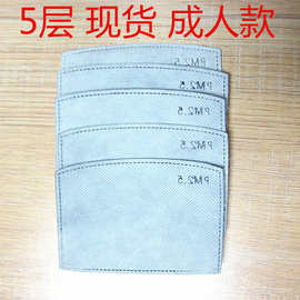 PM2.5过滤片5层防护活性炭滤芯防尘防雾霾口罩垫片现货批发