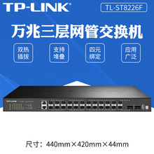 TP-LINK TL-ST8226F全万兆24口堆叠式三层网管交换机双热拔插电源