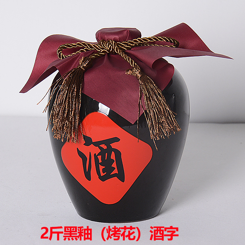 2斤黑釉酒字