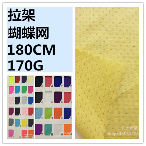 现货 健康网眼布拉架蝴蝶网眼速干透气吸湿排汗运动T恤衫面料