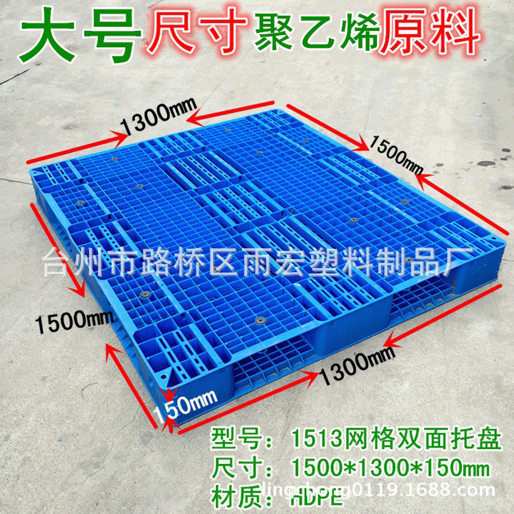 雨宏1513网格双面一体双面托盘叉车货架垫仓板规格齐全现货供应