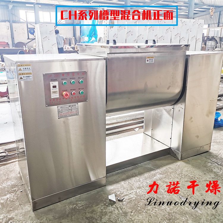 常州力诺生产批发CH系列槽形混合机 中药混合机、食品混合机械