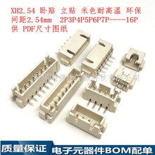 PCB插座頭 XH2.54-4A 卧貼 2.54mm間距 4PIN 卧式貼片 耐高溫