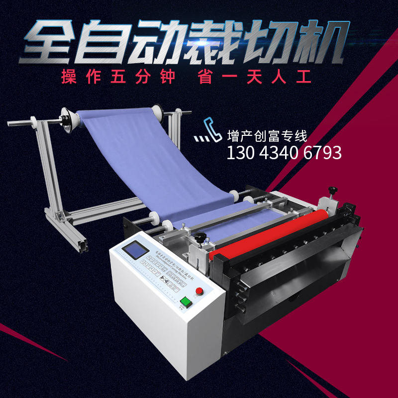 工厂现货 雨衣切断机 雨衣切膜机 雨衣切割机