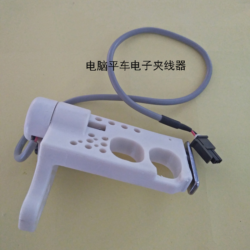 电脑平车电子夹线器 缝纫机配件