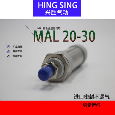 铝合金迷你气缸MAL20-30 MAL 小气缸 迷你型气缸