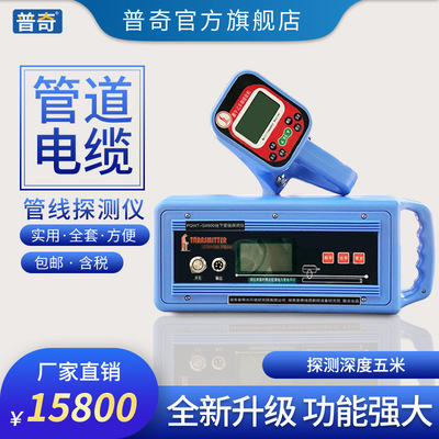 普奇PQWT-GX600管线探测仪/金属管线探测仪/电线电缆探测仪|ms