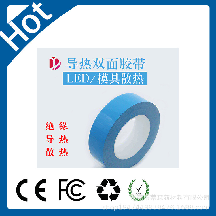 导热压敏胶 LED导热胶 氮化铝导热压敏胶