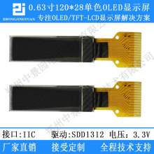 0.63寸oled显示屏120*28分辩率ssd1312驱动兼容ssd1306