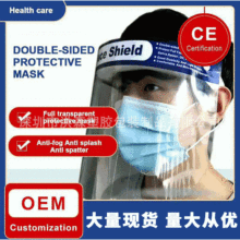 学生防护面罩透明隔离透明罩防飞溅防雾 face shield防护面罩现货