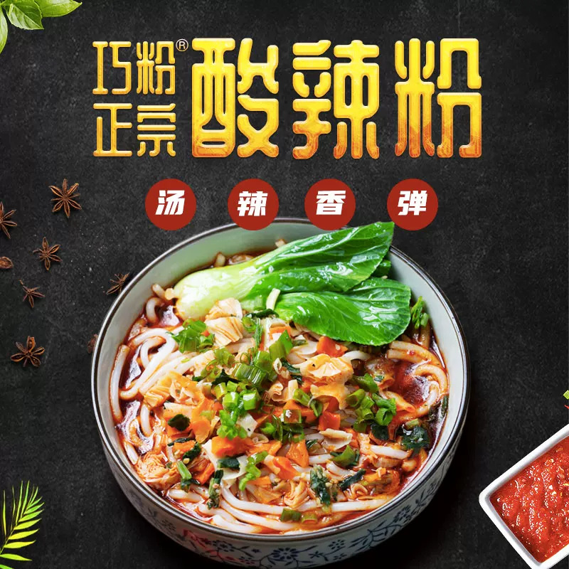 貼牌代工巧粉牌酸辣粉桂林米粉保鮮濕米粉方便即食濕米線