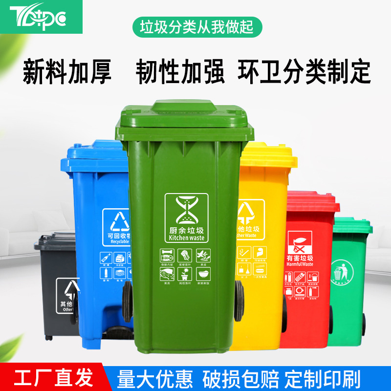 户外垃圾桶环卫240L加厚大号带盖塑料120升脚踩分类垃圾箱厂家