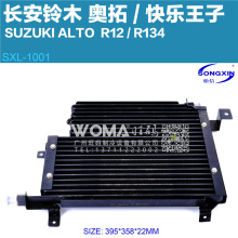 适用长安铃木 SUZUKI ALTO 奥拓汽车 快乐王子 空调冷凝器散热网
