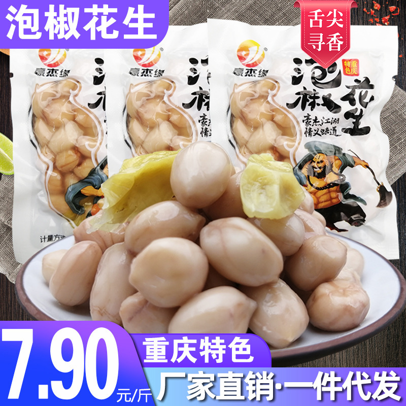 泡椒花生真空小包裝零食500g散裝野山椒水煮花生米開袋即食下酒菜