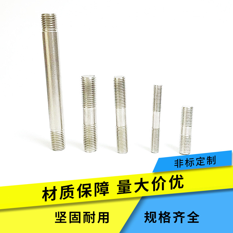 304不锈钢双头牙螺杆 等长双头螺栓螺丝 GB901双头螺柱通丝杆批发