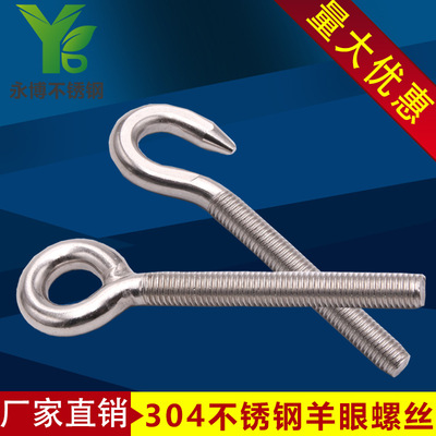 304不锈钢羊眼螺丝羊眼圈 吊环钩形螺栓钩圈M4M5M6M8M10