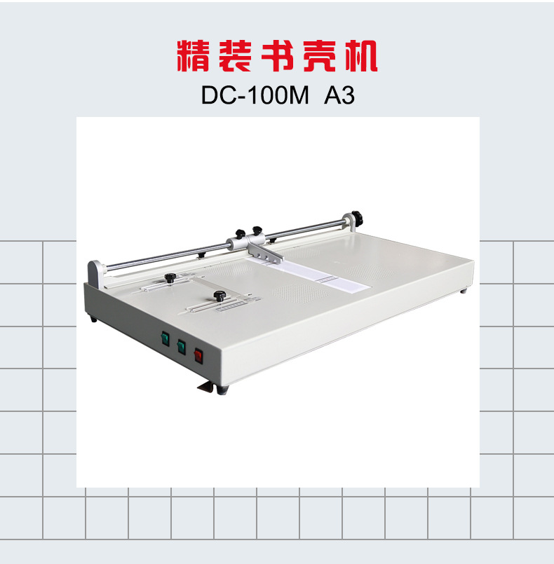 OFIS-100M 精装书壳机 精装封套成型机 中心定位书壳机 A3 幅面详情图2