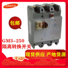 产地货源GM3-250隔离转换开关 矿用GM2-400采煤机专用隔离开关