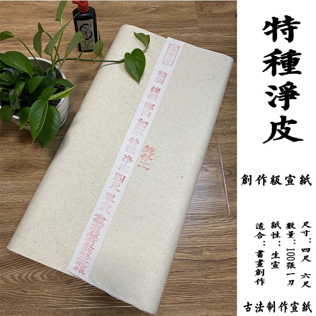 泾书斋四尺檀皮稻草特种净皮六尺宣纸毛笔书法国画特净作品古法纸