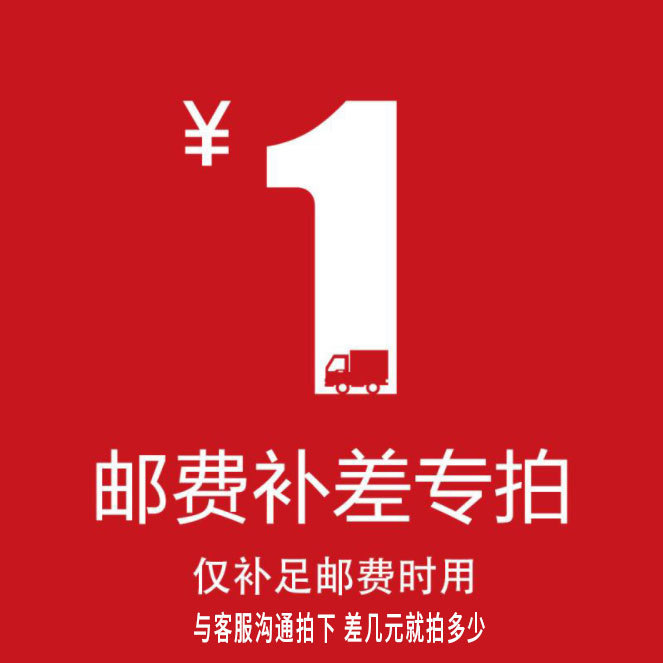 衬衫面料邮费专用链接 快递物流运费补差补拍补换货运费差价 慎拍