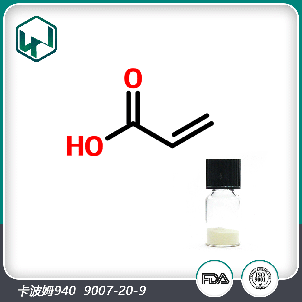 卡波姆940980聚丙烯酸免洗洗手液凝胶原料医药级原料