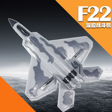 F22遥控滑翔机户外儿童玩具固定翼电动泡沫飞机航模战斗机