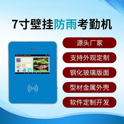 kindergarten outdoors waterproof Punch card machine Seven inches Wall hanging Credit card Sign Campus Access control student Attendance machine