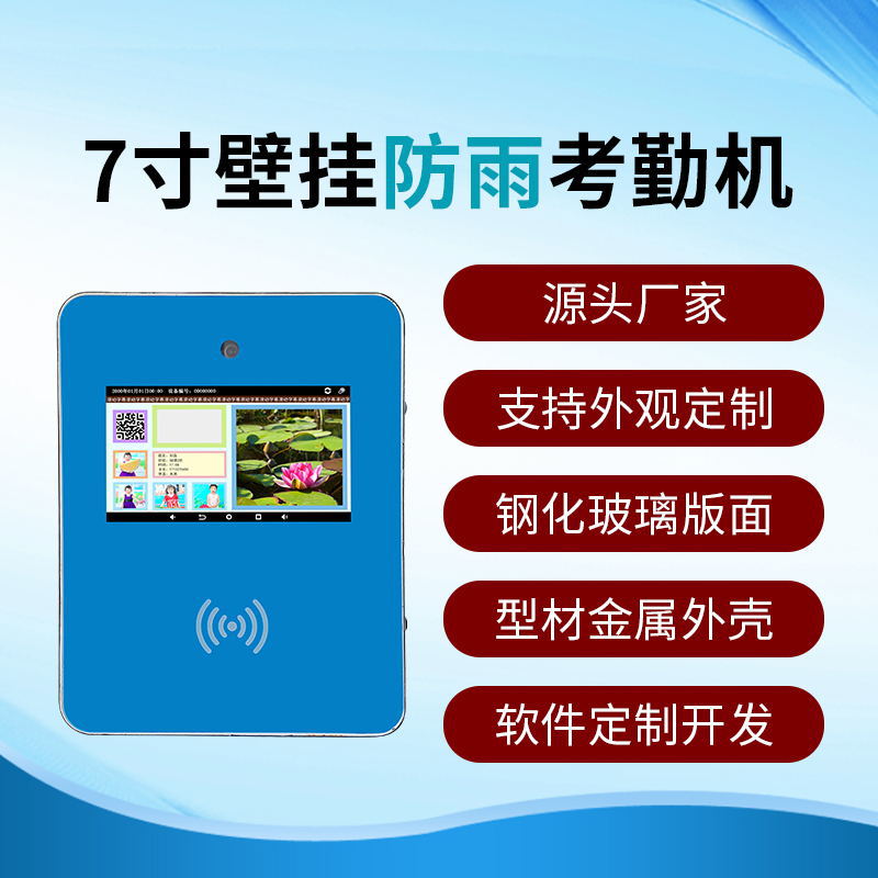 kindergarten outdoors waterproof Punch card machine Seven inches Wall hanging Credit card Sign Campus Access control student Attendance machine