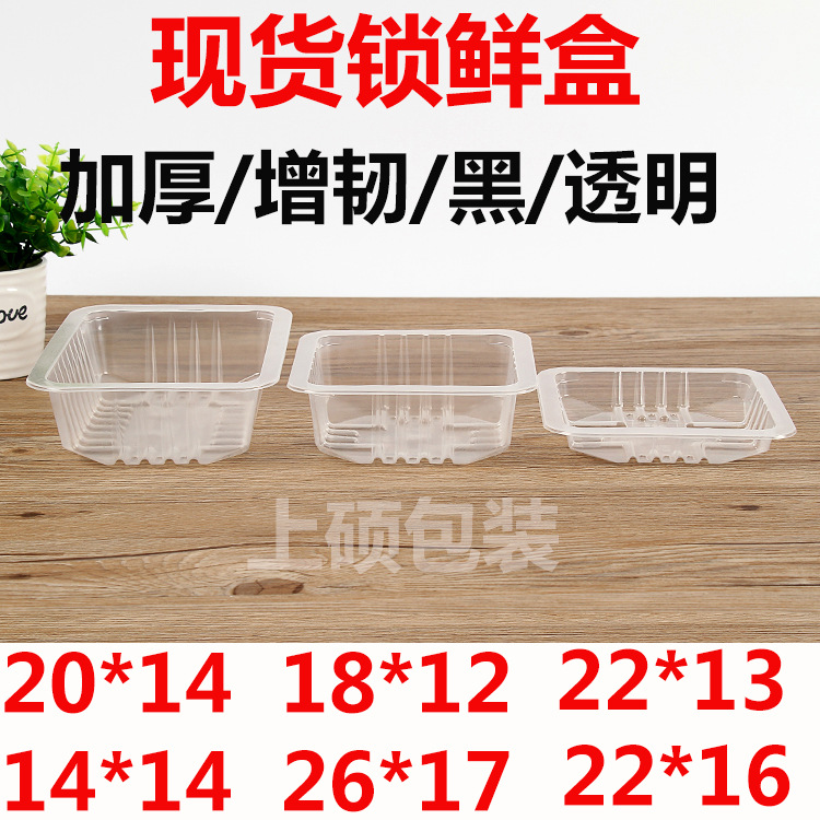 LY锁鲜盒花生芽冷冻鸡爪打包盒猪肉PP塑料盒子透明塑封一次性快餐