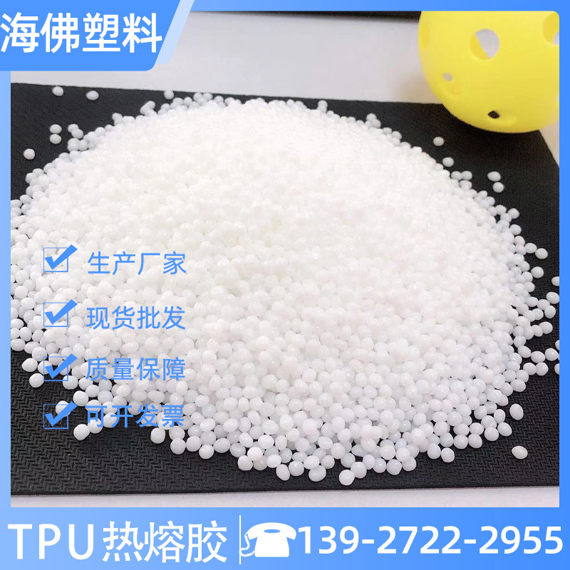 TPU熱熔250g  低溫TPU 溶劑TPU 油墨TPU 膠水TPU 本色 透明 FDA