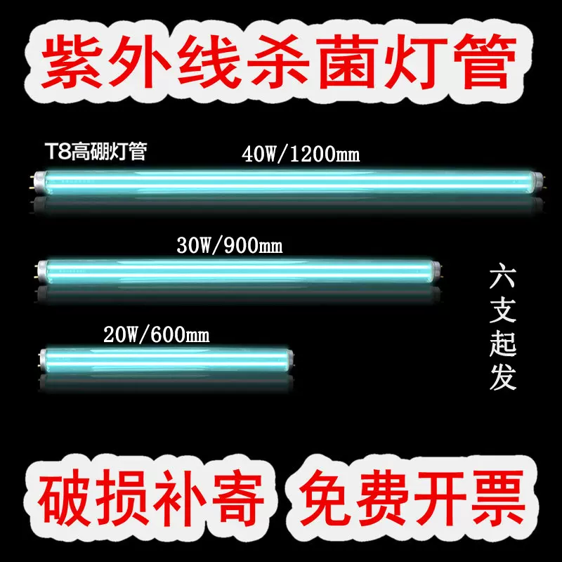 40W30W20W四通高硼253.7nm有无臭氧紫外线消毒消菌灯管