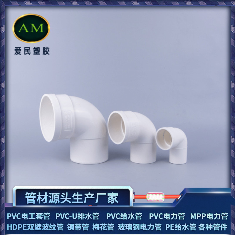 pvc给排水管件pvc给水管件批发价格pvc排水管件厂家发货
