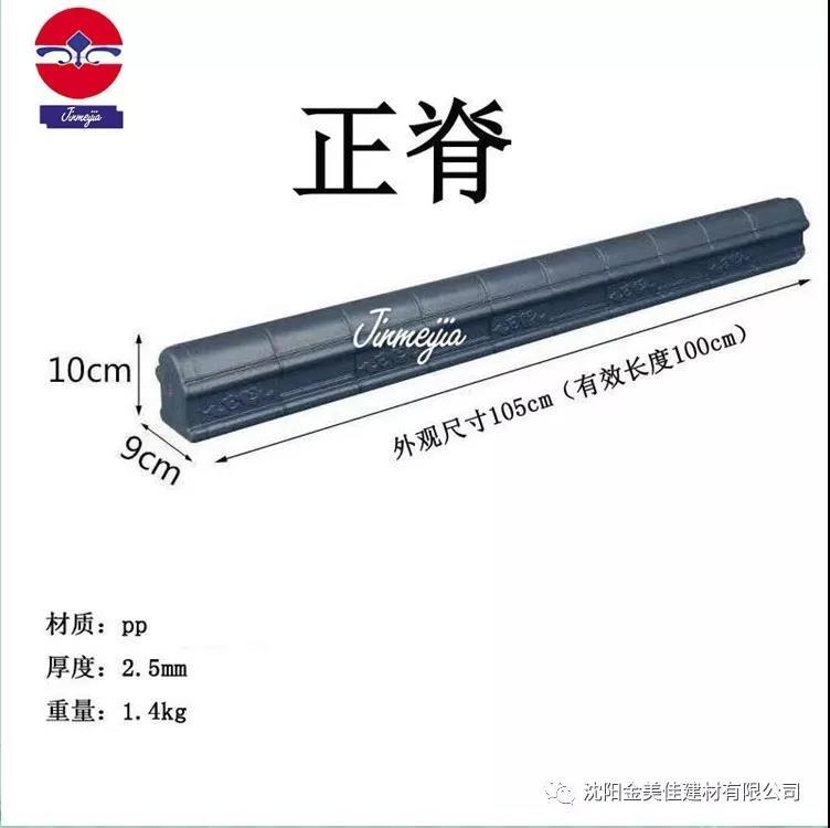 正脊 翘角 规格齐全 种类齐全 质量好价格公道 防褪色 可免费寄样