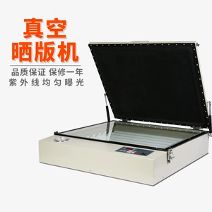 [丝印网版制作机全自动丝网印刷真空晒版机紫外线曝光菲林片制版机]