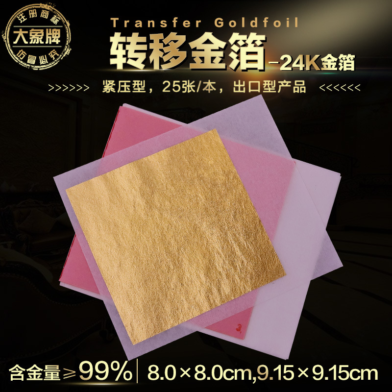 24k Transfer gold foil Transfer Goldfoil 8cm/9.15cm Gold 99% Windbreak Gold foil customized