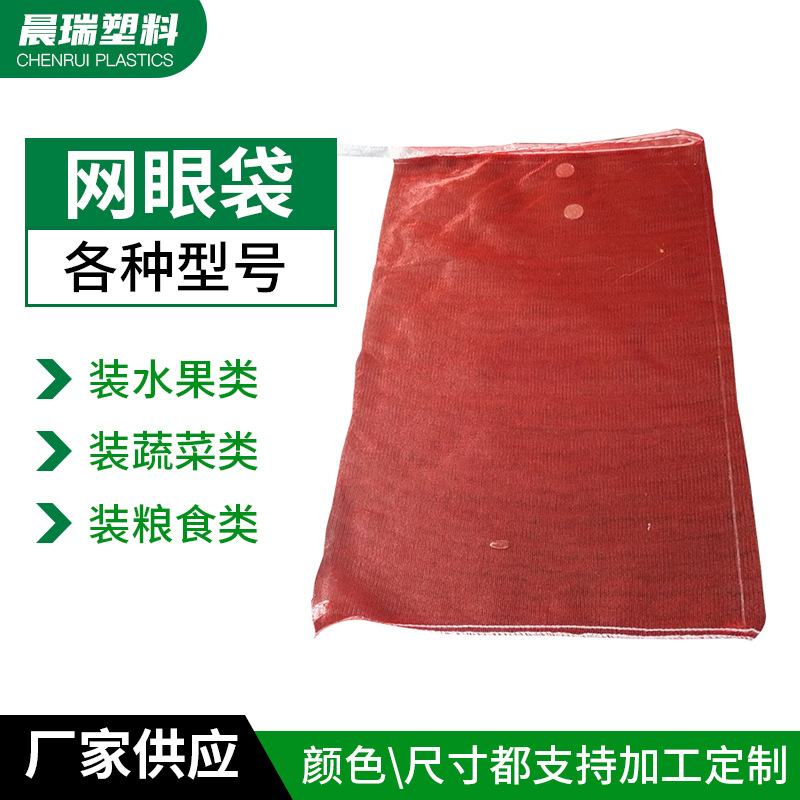 厂家加工蔬菜水果洋葱纱网袋   23*35大葱洋葱束口蔬菜网袋