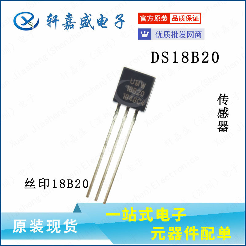 DS18B20 18B20 数字温度器/温度传感器 TO-92原装现货 xjsic