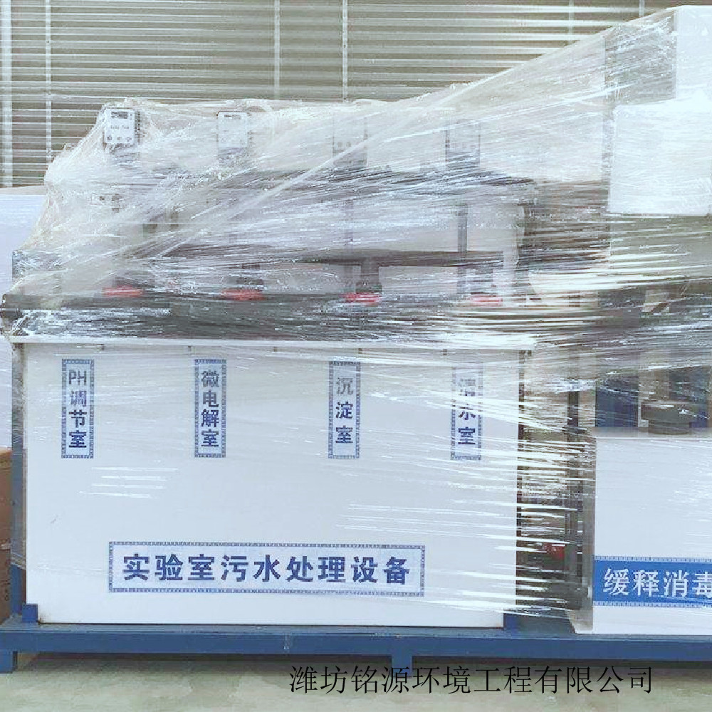 污水杀菌处理设备学校实验室综合废水门诊废水处理