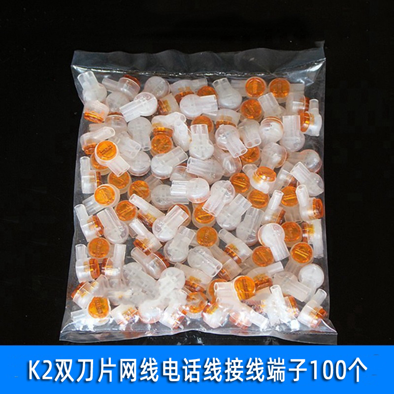 K2接线子接线端子连接器 网线电话接线子防水防锈全铜双刀片100个