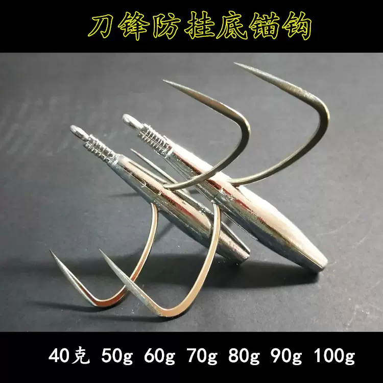 刀锋防挂底锚钩中心砣大号刀尖三锚钩 锚鱼钩挂鱼钩划鱼钩批发