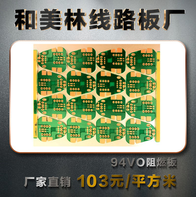 94V0 阻燃单面板 PCB线路板加工 PCB电路板加工  松香电路板 电源|ru