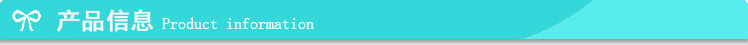产品信息
