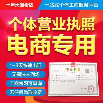 個體戶執照注冊 代理深圳經營注銷流通網店執照變更異常注銷證