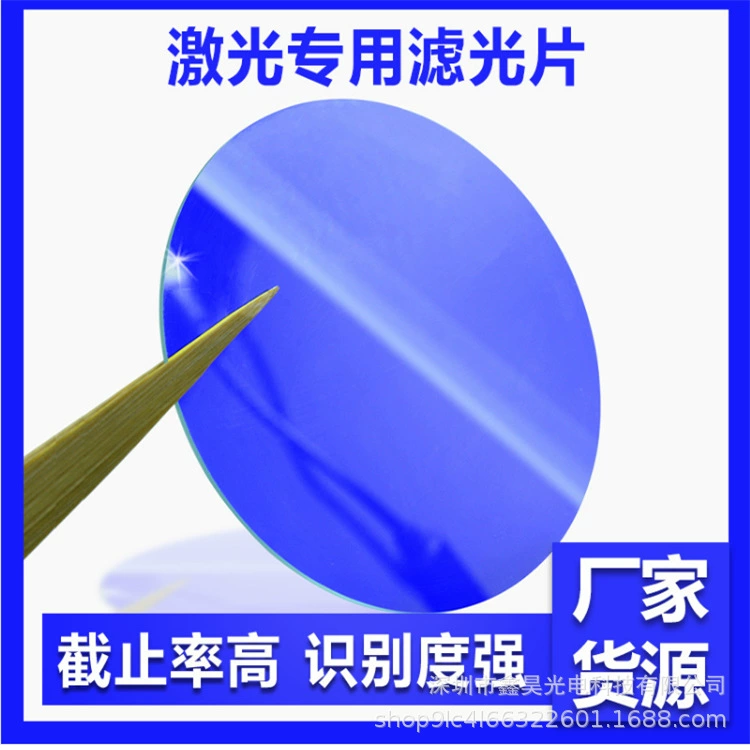 Лазерный синий свет высокой проницаемость 470 узкополосный инфракрасный фильтр отсечки флуоресценции обнаружения синего полосового оптического стекла
